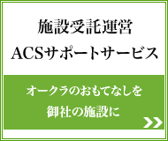 ACST[rX