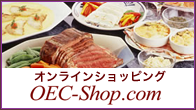 �I�����C���V���b�s���OOEC-Shop.com